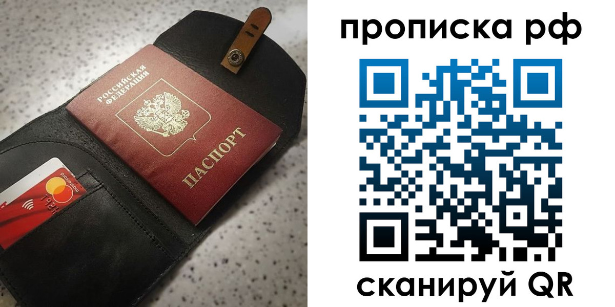 прописка паспорт в Светлогорске