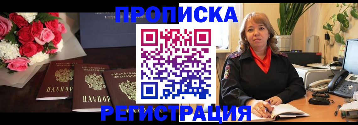 временная регистрация собственник в Светлогорске