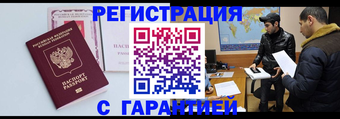 временная регистрация поиск в Светлогорске