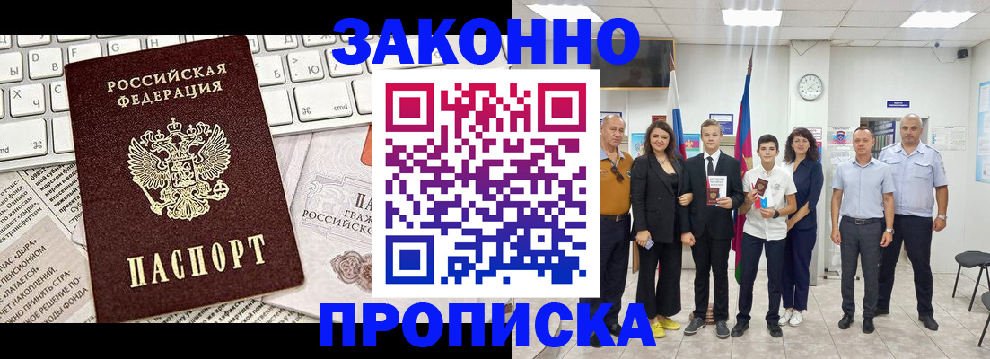 прописка регистрация в Светлогорске