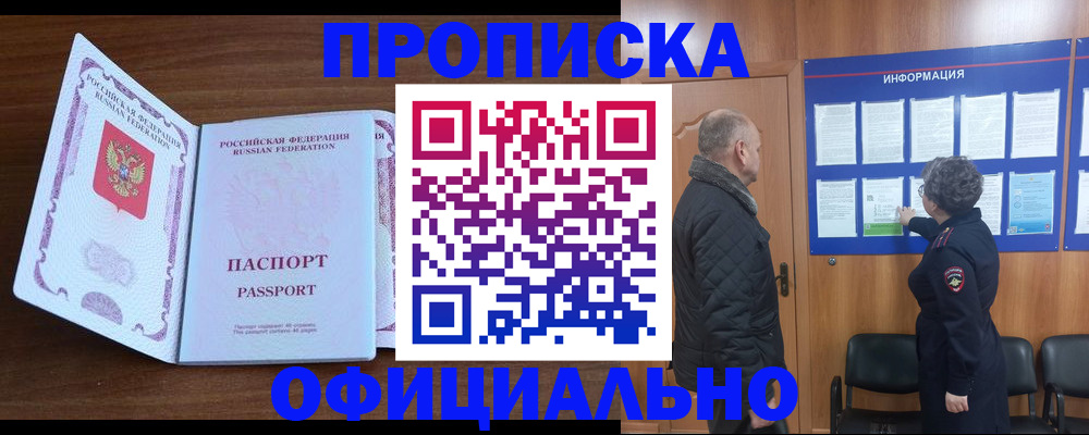 прописка поиск в Светлогорске