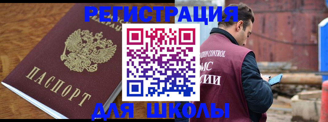 регистрация в Светлогорске