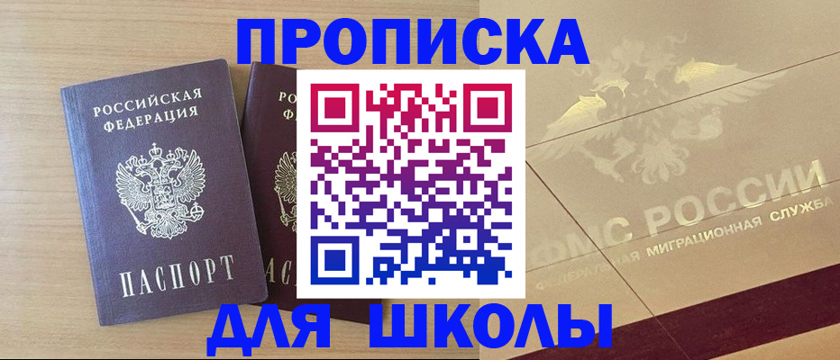 прописка для работы в Светлогорске