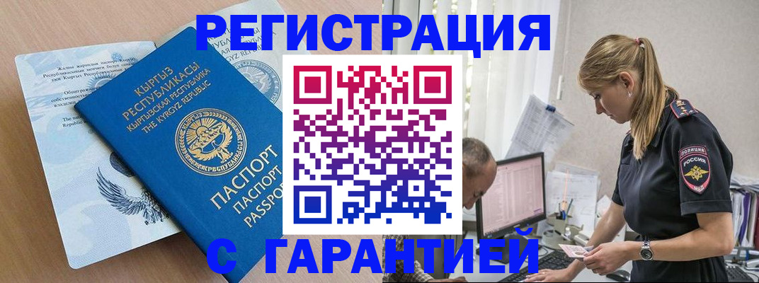 прописка для школы в Светлогорске