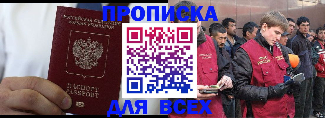 временная регистрация собственник в Светлогорске