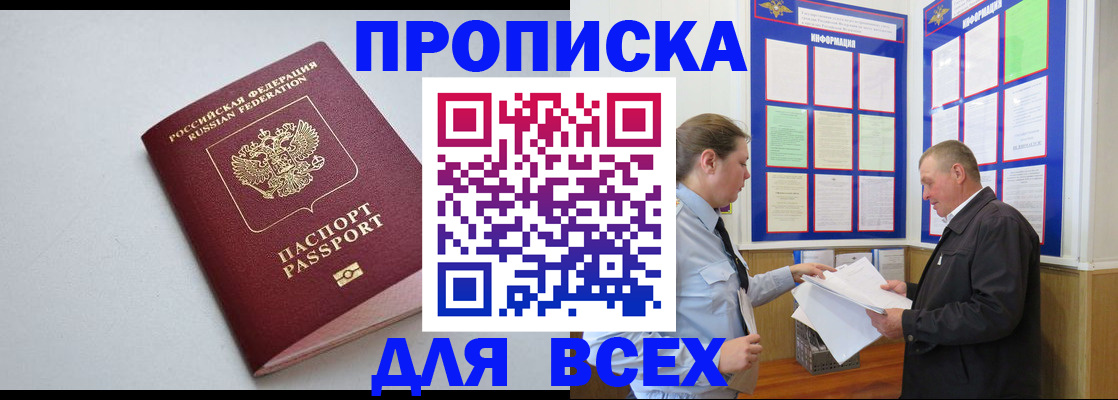 прописка паспорт в Светлогорске